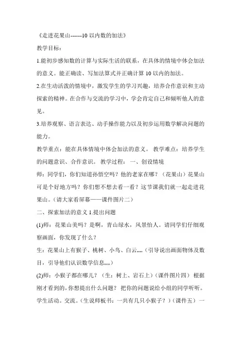 走进花果山教案一