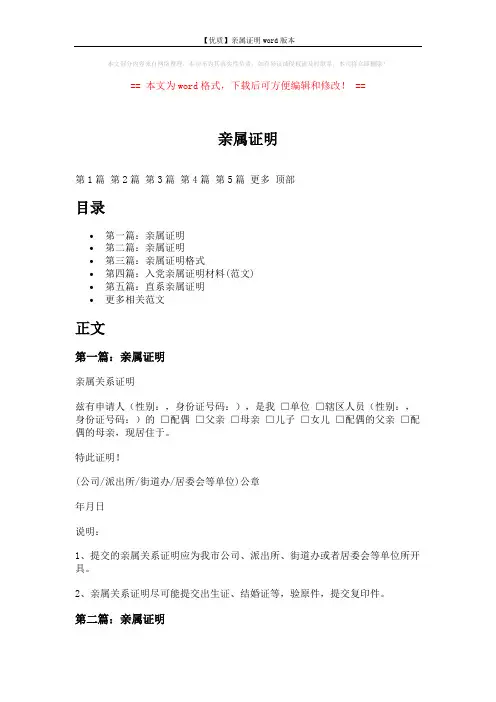 【优质】亲属证明word版本 (10页)