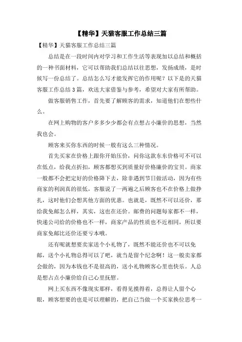 天猫客服工作总结三篇