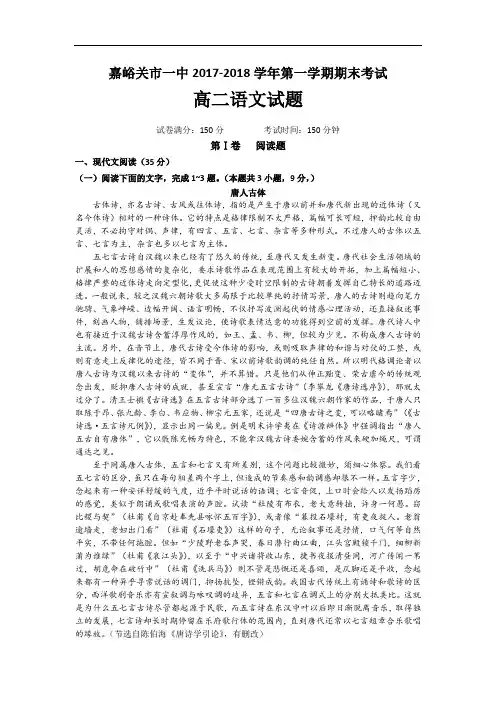甘肃省嘉峪关市一中高二上学期期末考试语文试题 Word版含答案