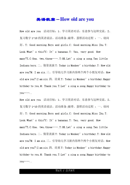 英语教案--优秀-How old are you.doc