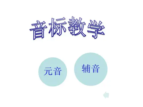 48个英语音标课件(含音频)