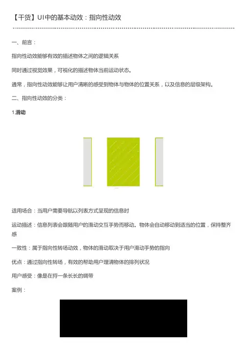 【干货】UI中的基本动效：指向性动效