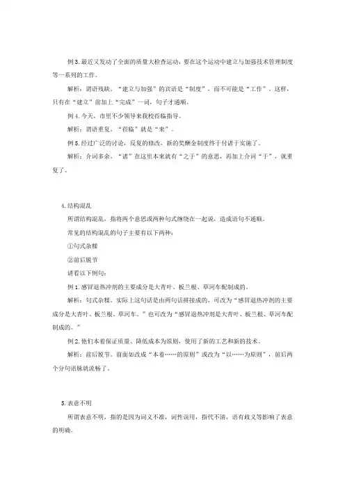 病句
