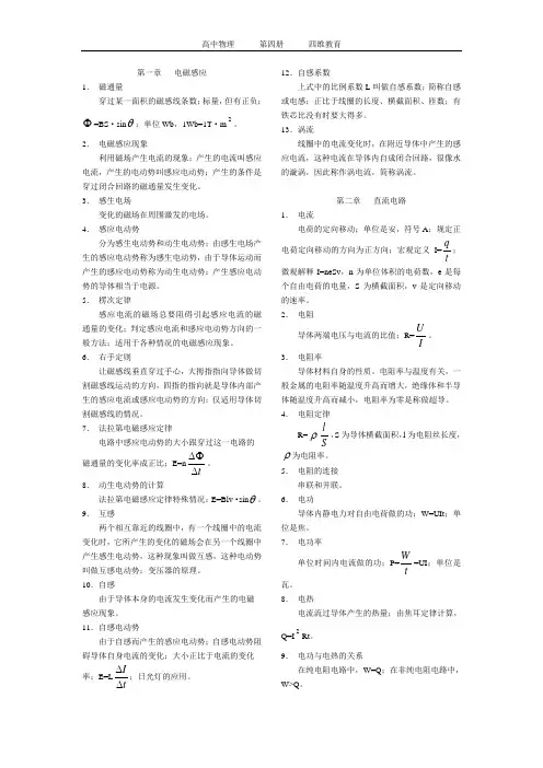 高中物理选修3-2知识点汇总 2