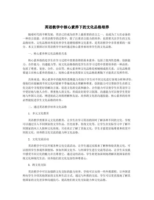 英语教学中核心素养下的文化品格培养