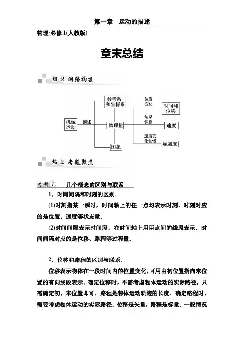 高中物理必修一第一章章末总结练习题测试题及答案解析
