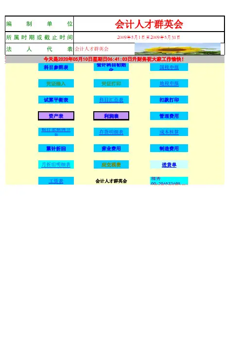 用EXCEL做手工账表格模板(自动)