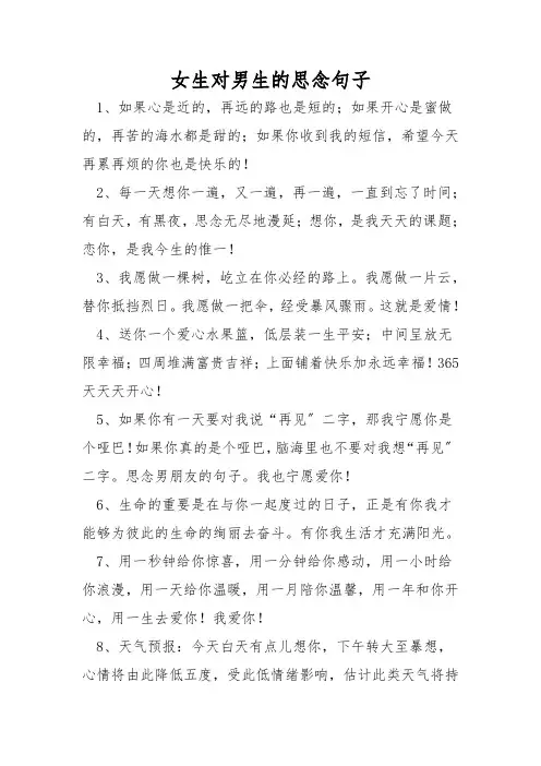女生对男生的思念句子