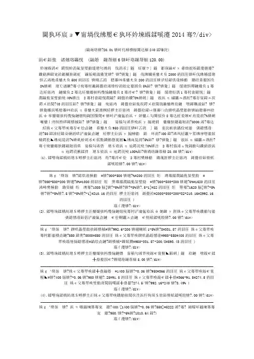 造价工程师工程造价案例分析2014年