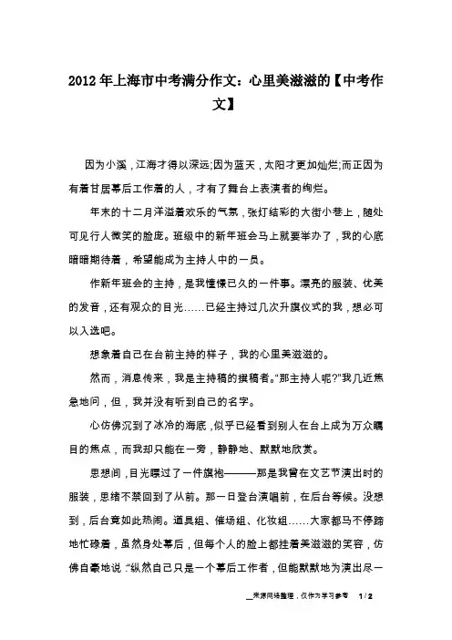 2012年上海市中考满分作文：心里美滋滋的【中考作文】
