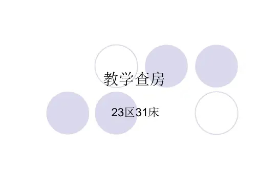 重症肌无力教学查房