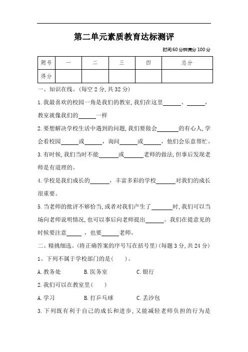 小学三年级品德第二单元素质教育达标测试