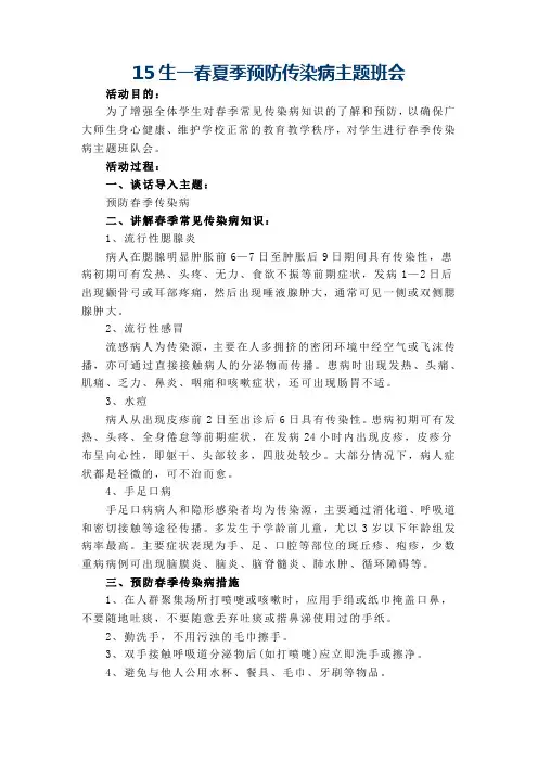 15生一春夏季预防传染病主题班会