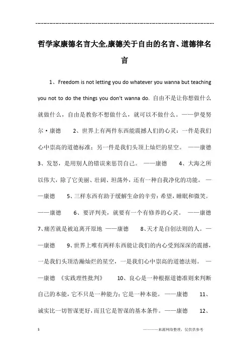 哲学家康德名言大全,康德关于自由的名言、道德律名言
