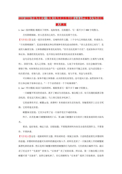 2019-2020年高考语文一轮复习高效演练稳达标4.2.3抒情散文写作训练新人教版