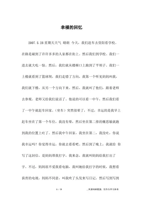 幸福的回忆_一年级作文
