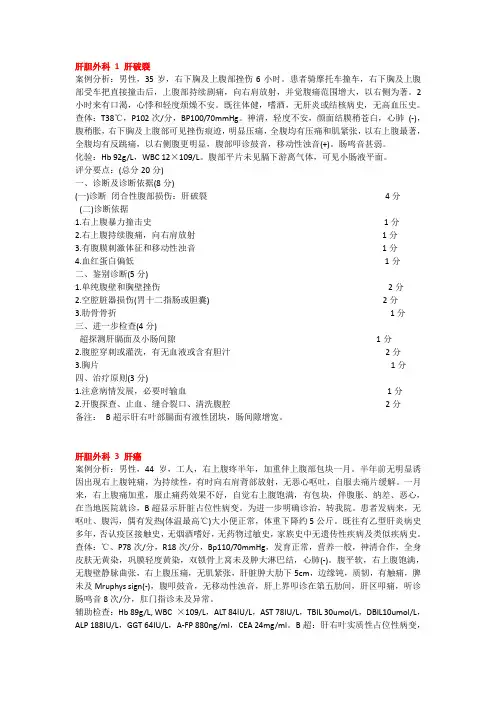 肝胆外科案例分析题 2