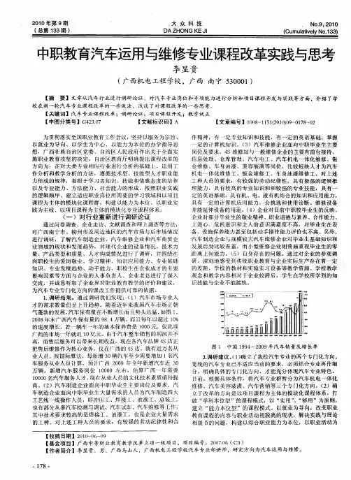 中职教育汽车运用与维修专业课程改革实践与思考