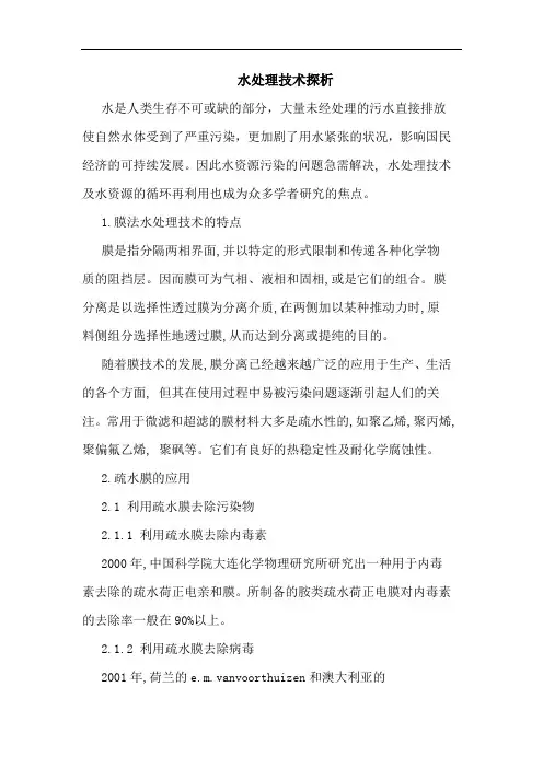 水处理技术论文