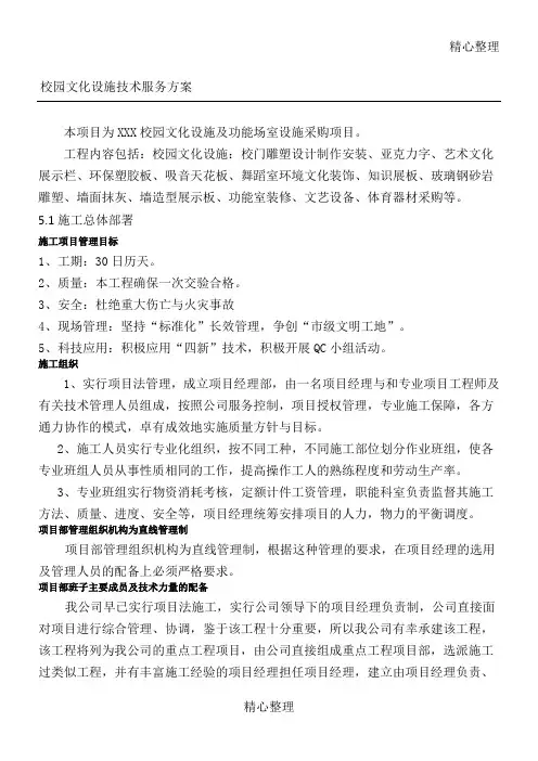 校园文化设施技术服务办法