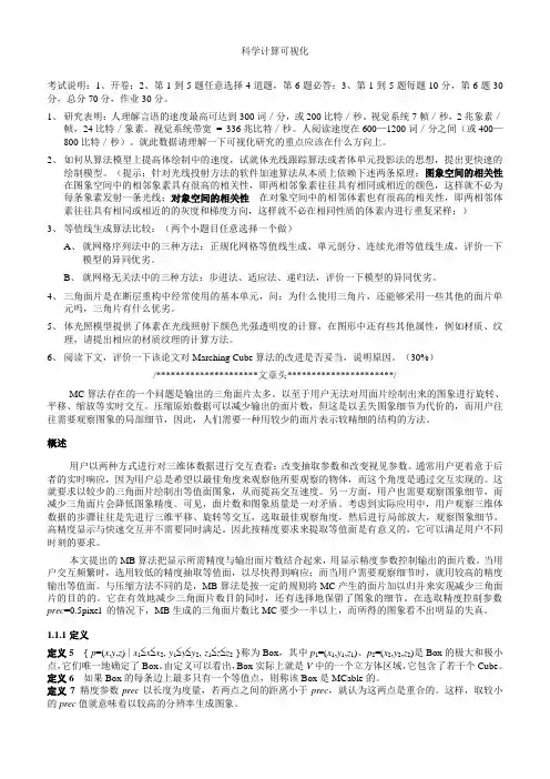 科学计算可视化.