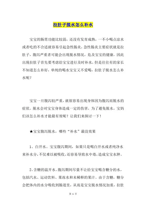 拉肚子脱水怎么补水