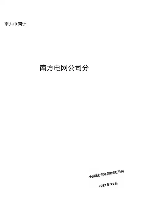 南方电网公司分布式光伏发电服务指南(暂行)