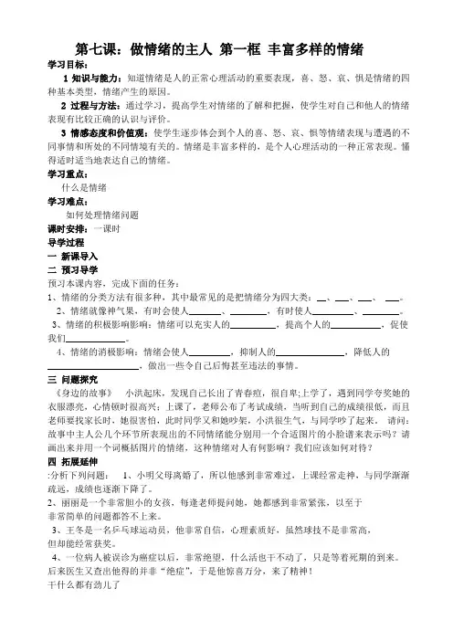 6.1丰富多样的情绪