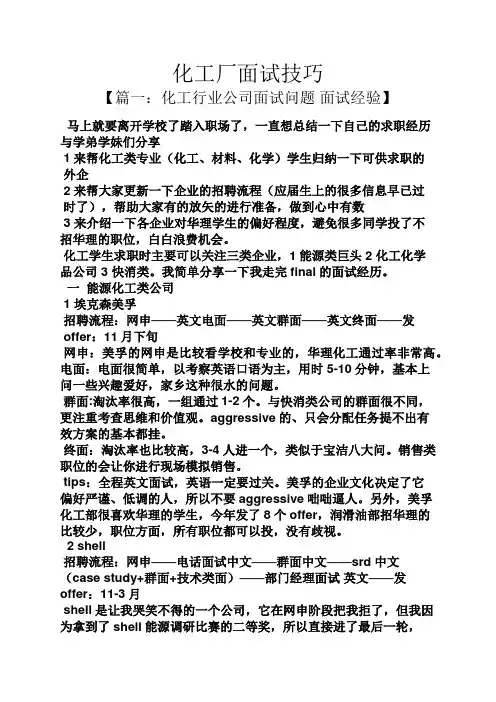 化工厂面试技巧