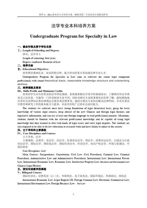 重庆大学2011级法学专业本科培养方案