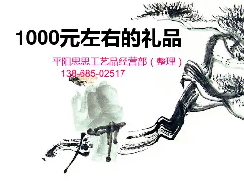1000元左右的礼品