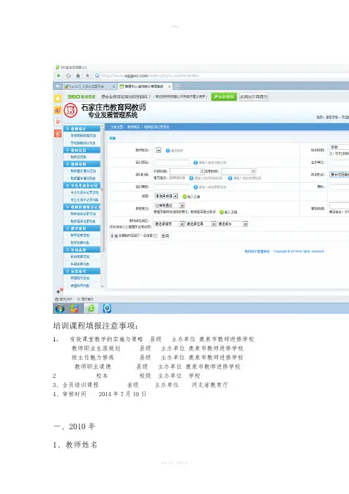 教师培训情况记录---填写说明-(1)