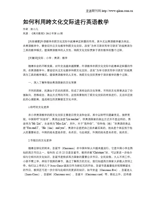 如何利用跨文化交际进行英语教学