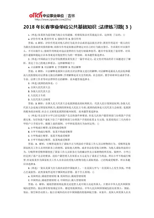 2018年长春事业单位公共基础知识：法律练习题(3)