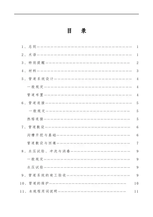 PE管的安装规范要求