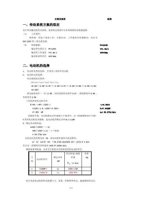 二级齿轮机械设计说明书