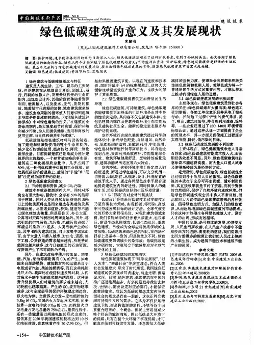 绿色低碳建筑的意义及其发展现状