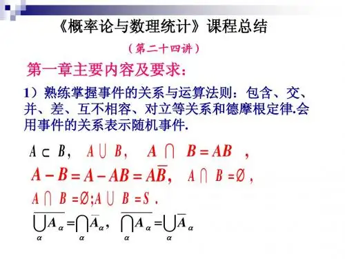 概率论复习