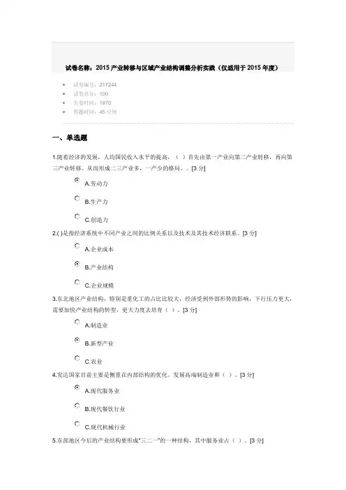 2015产业转移与区域