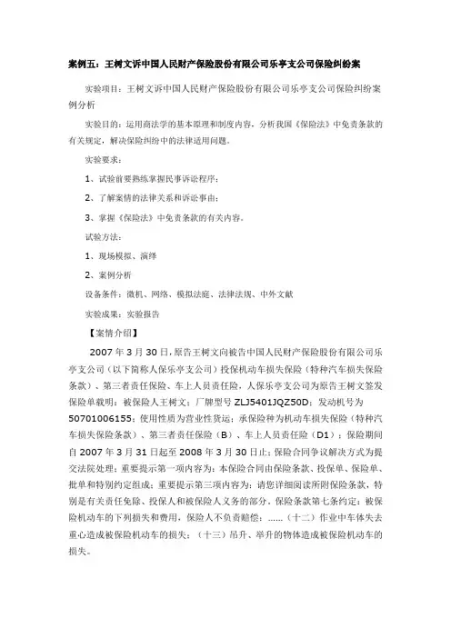 商法模拟法庭案例五