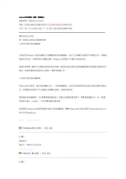 windows注册表教程