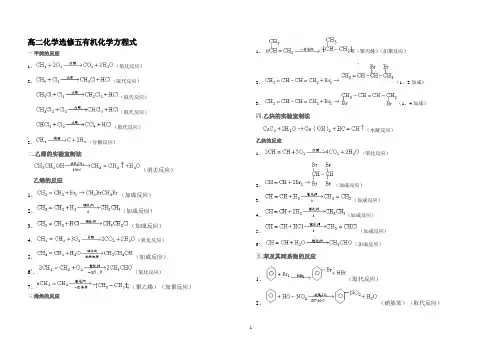 高二化学选修五有机化学方程式(全)