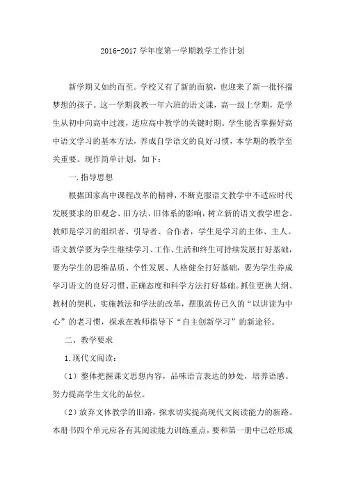 人教版高一语文个人教学计划