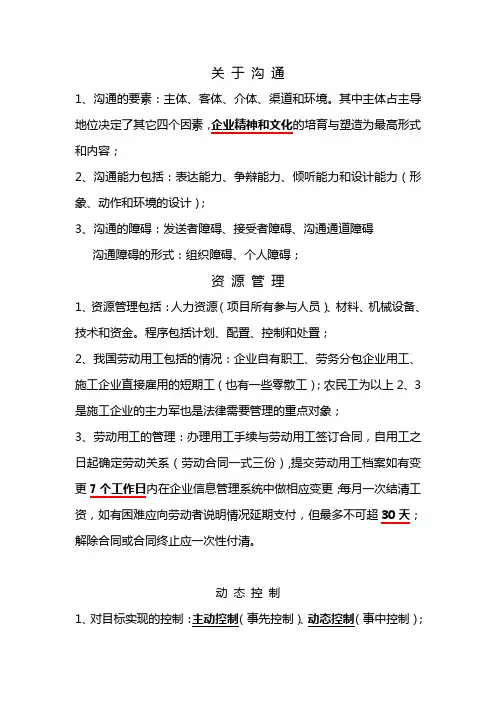 项目管理总结