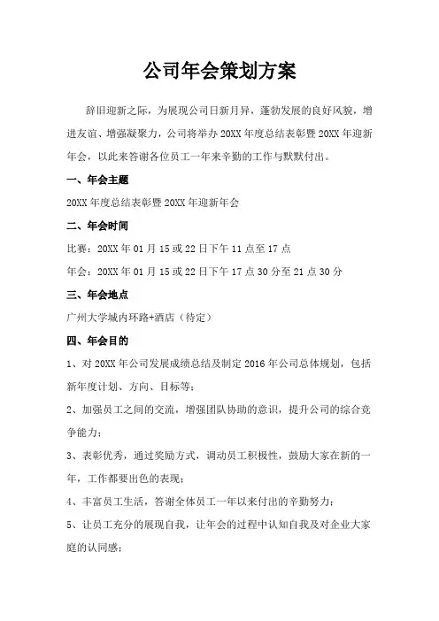 年会策划方案-(简易版-1)