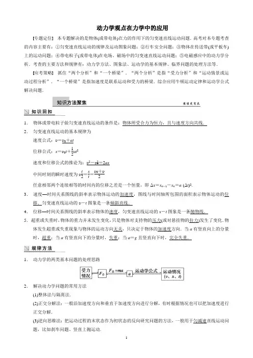 2014高考物理二轮复习02：动力学观点在力学中的应用