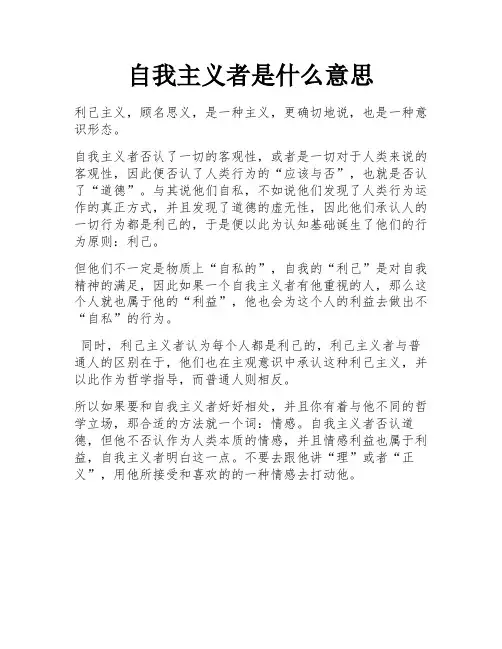 自我主义者是什么意思