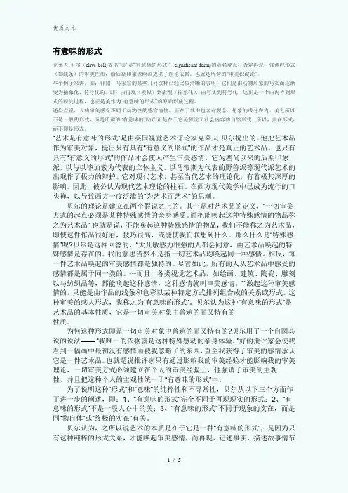 有意味的形式