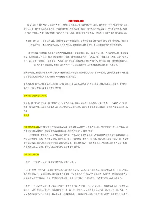 中国古代婚礼习俗
